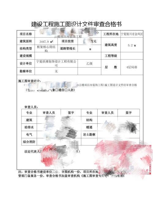 銀川消防設計推薦|銀川水利廳辦公樓消防審圖合格報告書